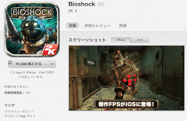 Fpsの名作ゲーム 初代 Bioshock がiphoneとipadでもプレイ可能に はてなニュース