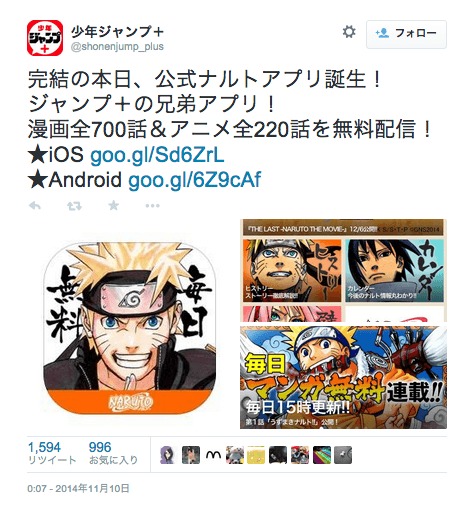 Naruto ナルト 全700話を毎日1話ずつアプリで無料配信 アニメ全2話も はてなニュース