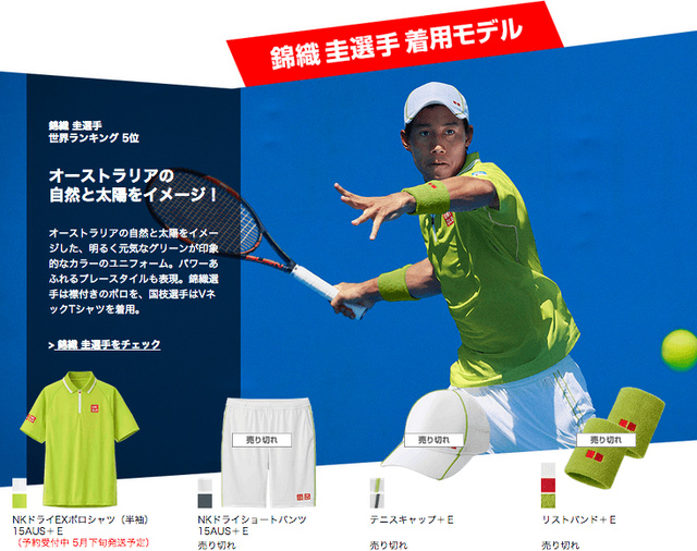 テニス・錦織圭選手モデルのポロシャツ、ユニクロが再び予約販売 前回は“即日完売” - はてなニュース