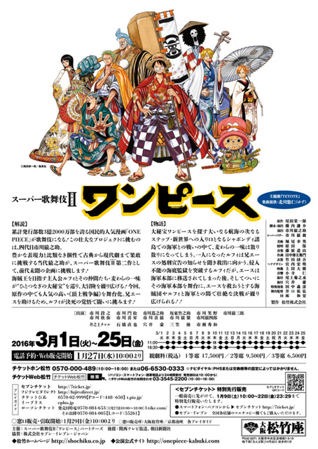 スーパー歌舞伎ii ワンピース に新キャラ サディちゃん 登場 3月の大阪公演から はてなニュース